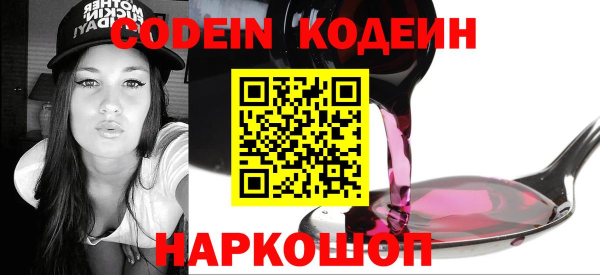 Кодеин напиток Lean (лин) Георгиевск