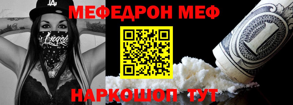 МЕФ  Мефедрон VHQ  Вход с VPN  Георгиевск  МЯУ-МЯУ кристаллы 