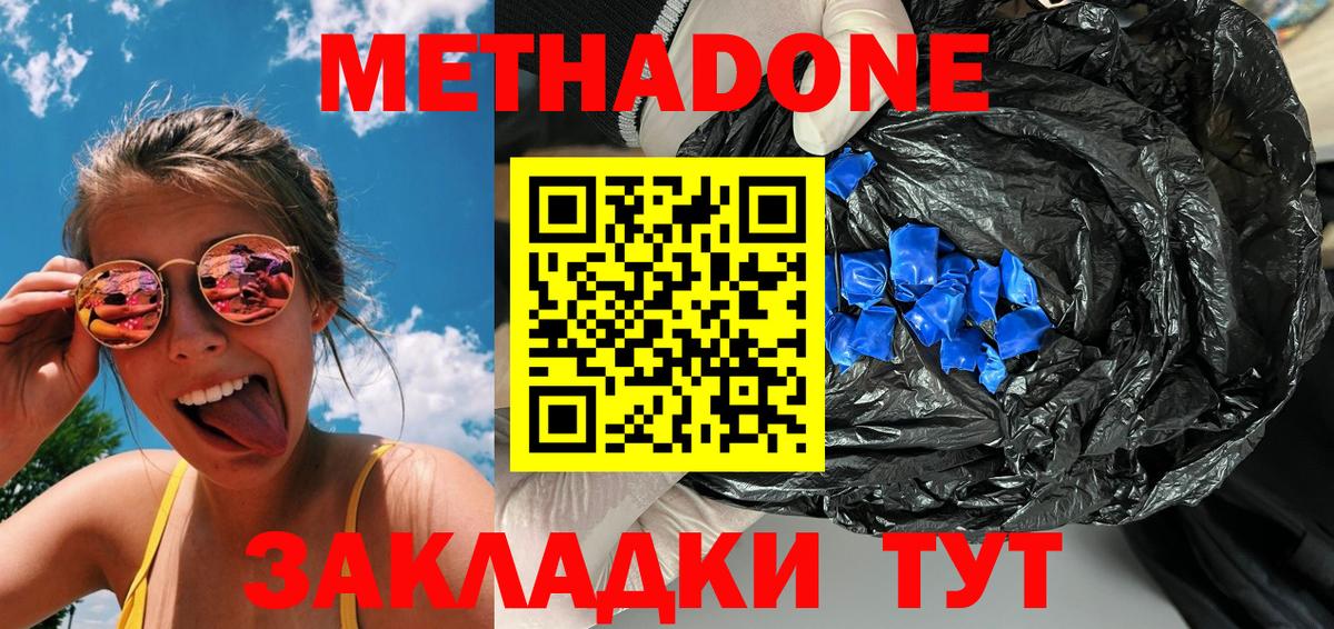Георгиевск  МЕТАДОН methadone  Вход с VPN 