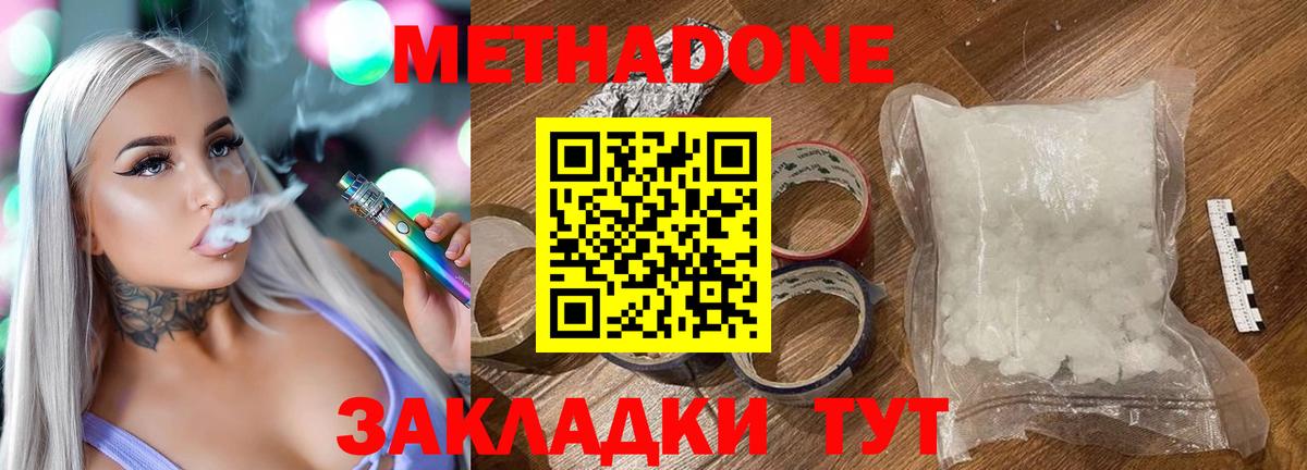 Метадон мёд Георгиевск